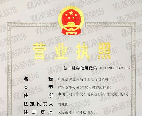 2016,开创新纪元 ——记“惠州嘉源装饰”更名为“广东嘉源装饰”