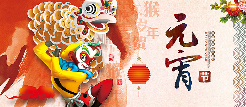元宵到，喜气照
