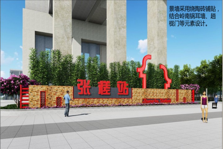 广佛环线张槎站配套工程