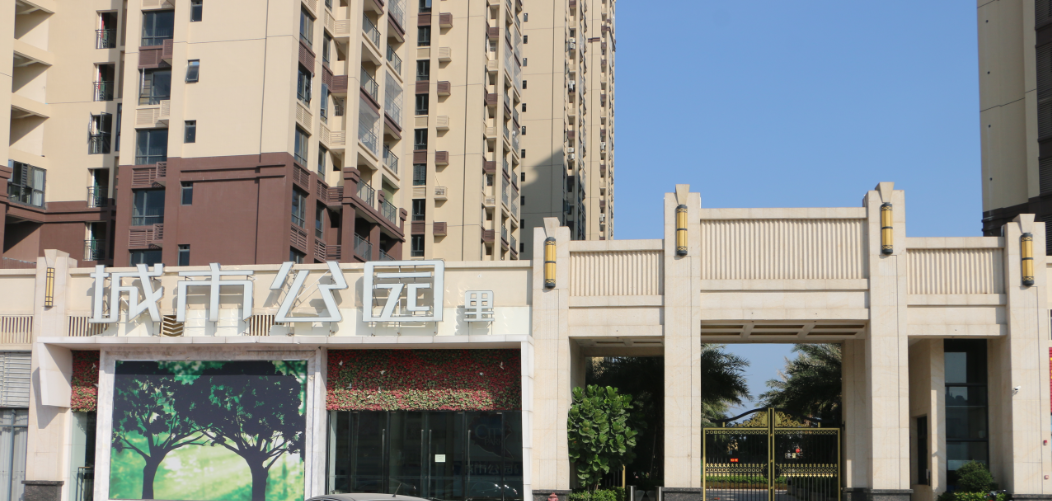 汇显园林
