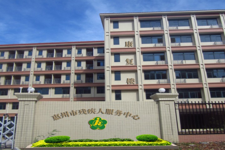惠州市残疾人综合服务中心建筑装修工程